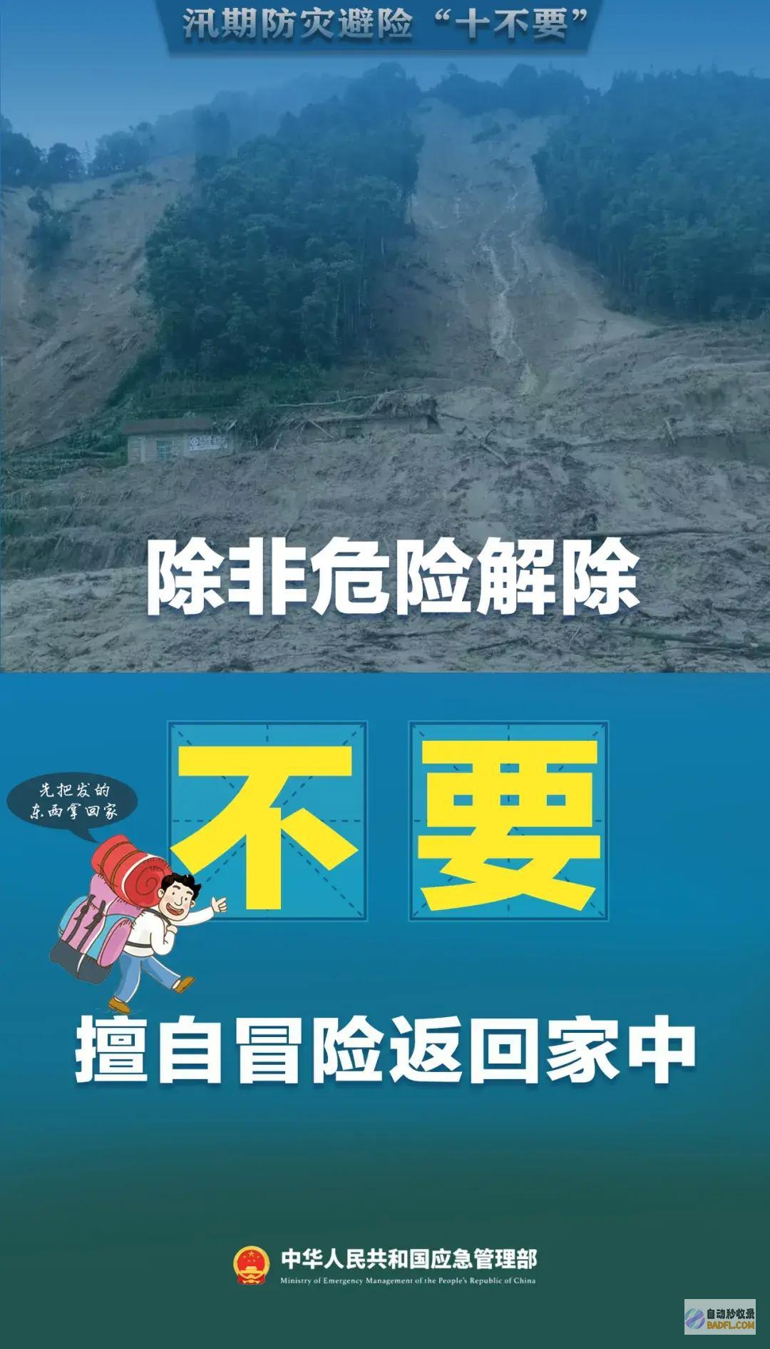必定要听劝汛期这件事很关键一定要听人劝