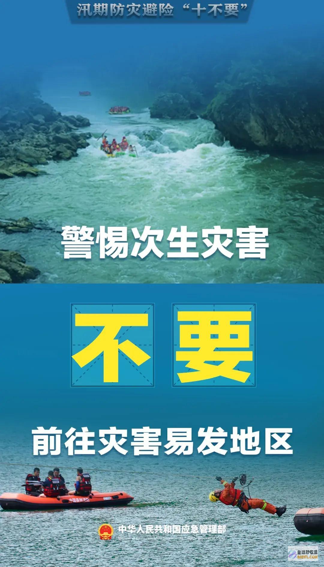 必定要听劝汛期这件事很关键一定要听人劝