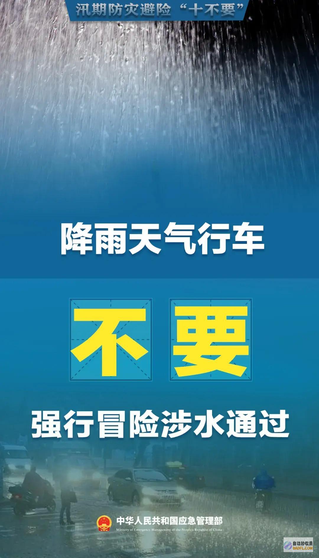 必定要听劝汛期这件事很关键一定要听人劝