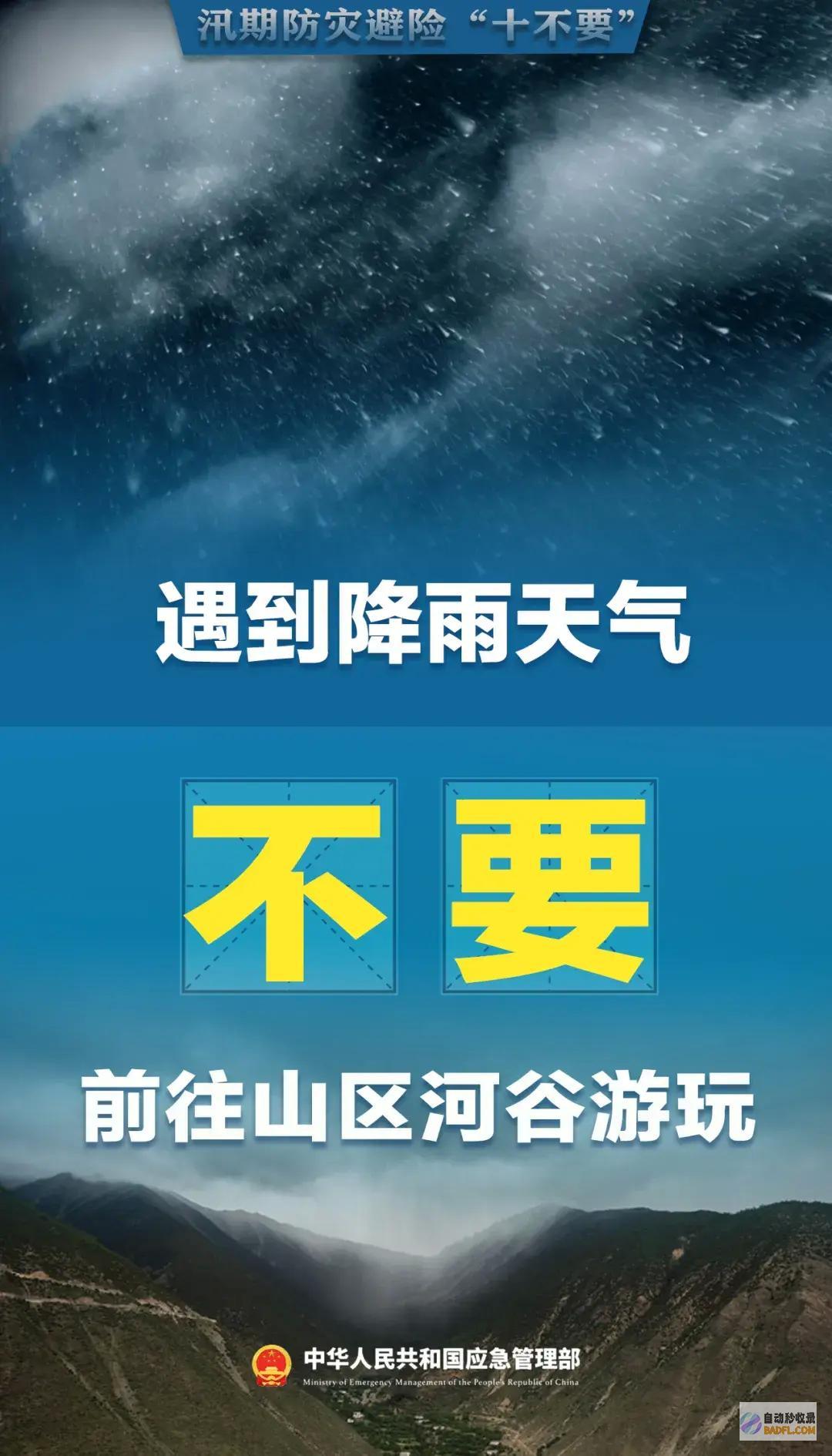 必定要听劝汛期这件事很关键一定要听人劝