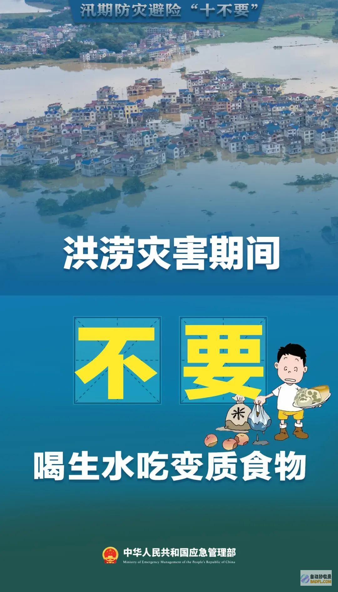 必定要听劝汛期这件事很关键一定要听人劝