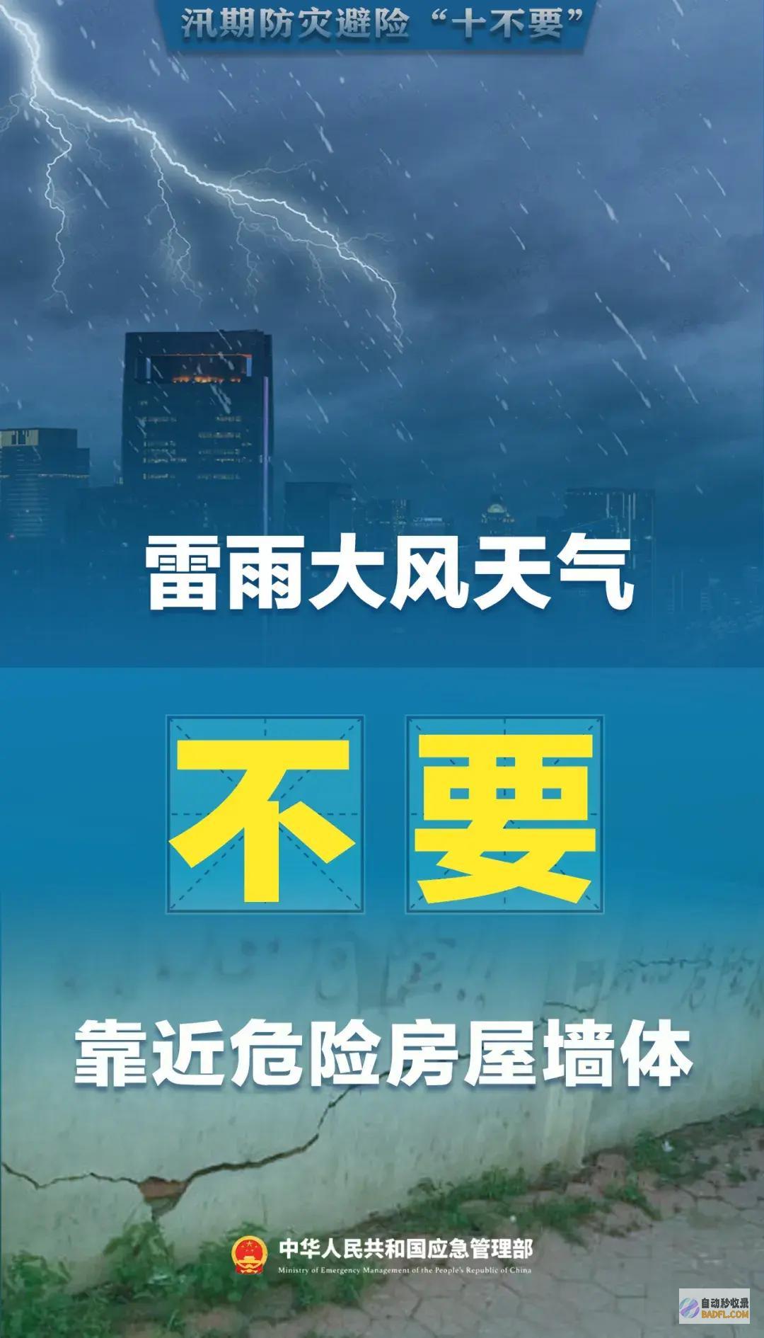 必定要听劝汛期这件事很关键一定要听人劝
