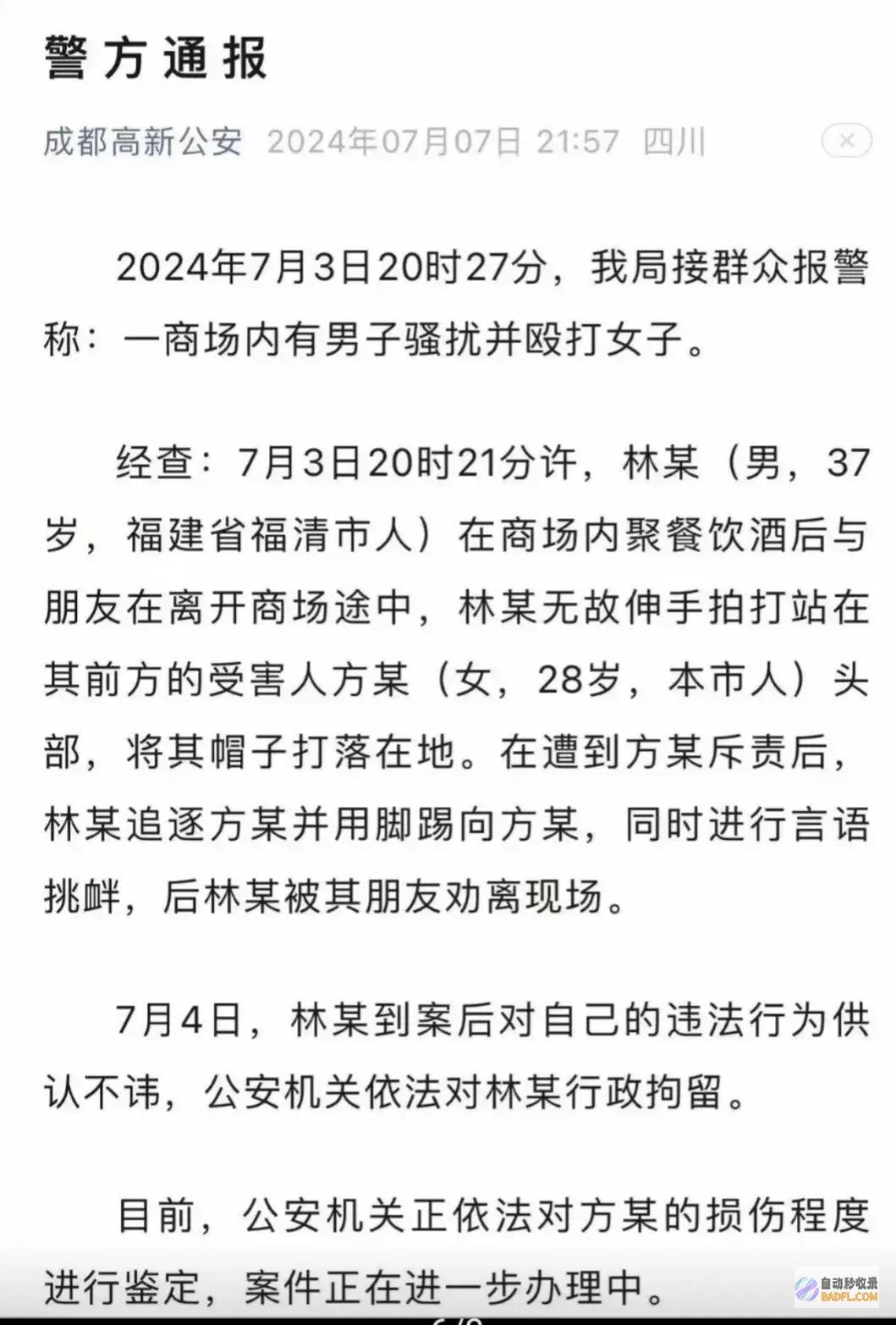 大有状况警方通报来了身份曝光闹大4醉汉商场暴