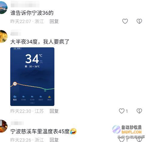 继续高温上海将达39℃浙江或超40℃热浪来袭