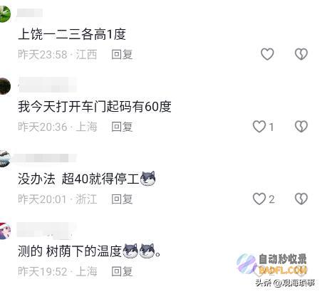 继续高温上海将达39℃浙江或超40℃热浪来袭