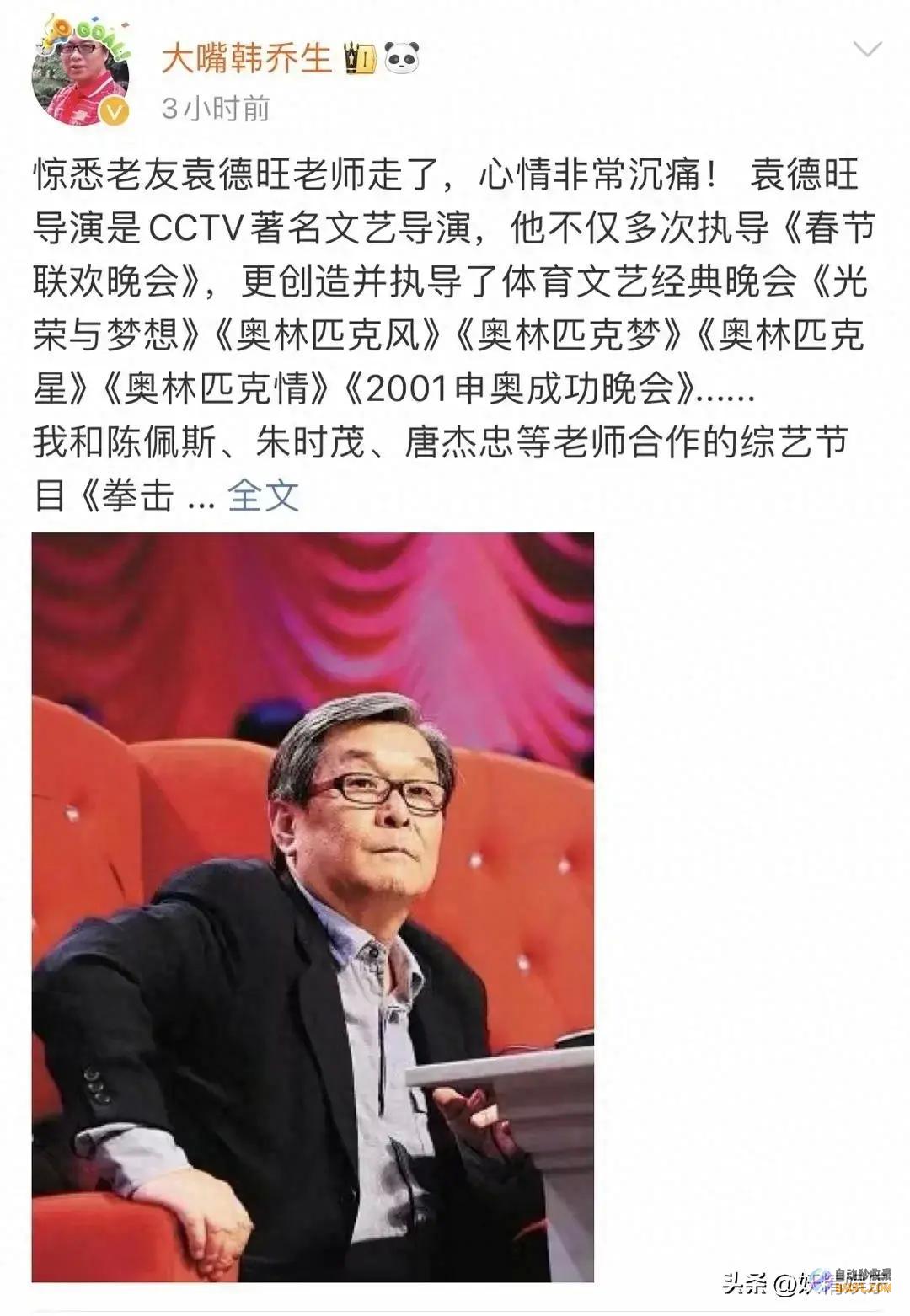 生前捧红张明敏 赵本山…… 春晚传奇陨落！袁德旺导演77岁离世 (张明明是谁)
