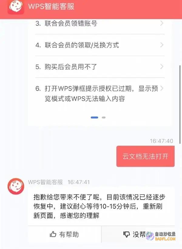 用户无语中 被吐槽软件套娃不要钱后！WPS又又又崩了 官网回应 (被叫用户正忙什么意思)