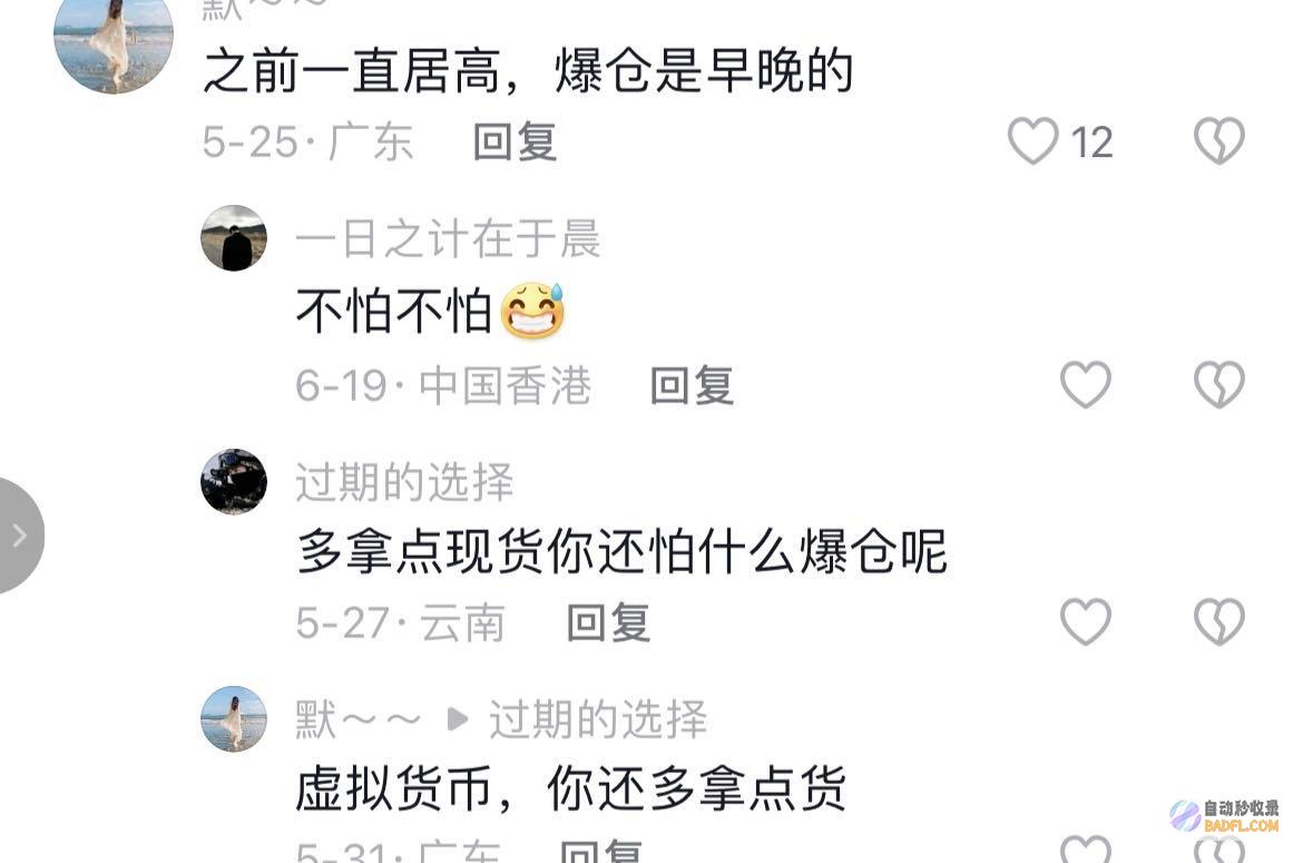 血洗突遭冲上热搜24小时15亿元蒸发评论区