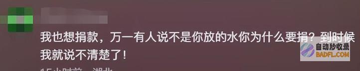 湖南特大水患官网发声不须要物资引发网友热议我