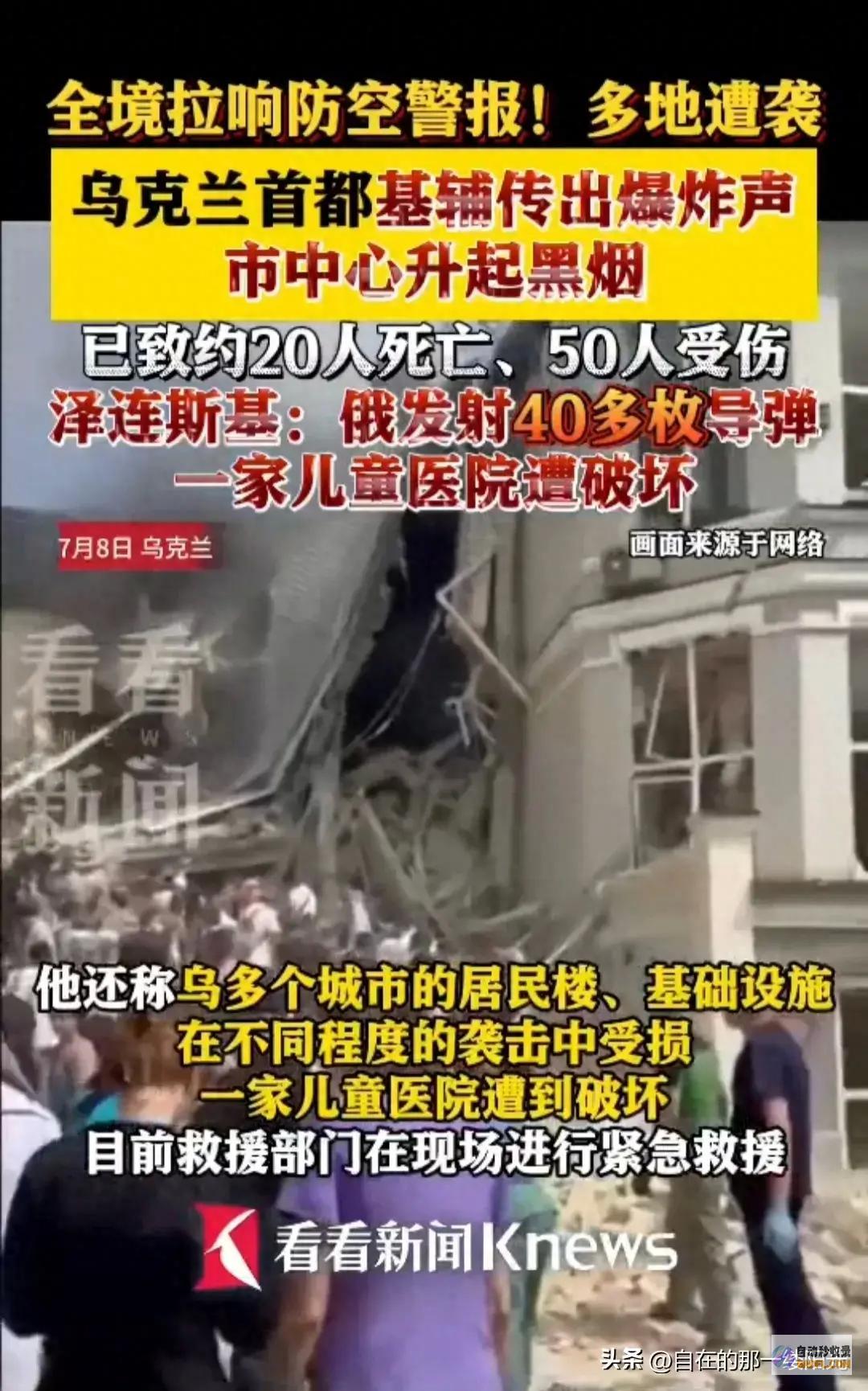 泽连斯基 一儿童医院遭破坏 乌克兰基辅稀有白昼遭空袭 俄乌抵触 (泽连斯基儿子哪年岀生)