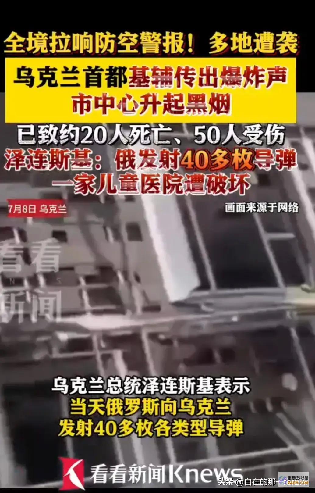 泽连斯基一儿童医院遭破坏乌克兰基辅稀有白昼遭