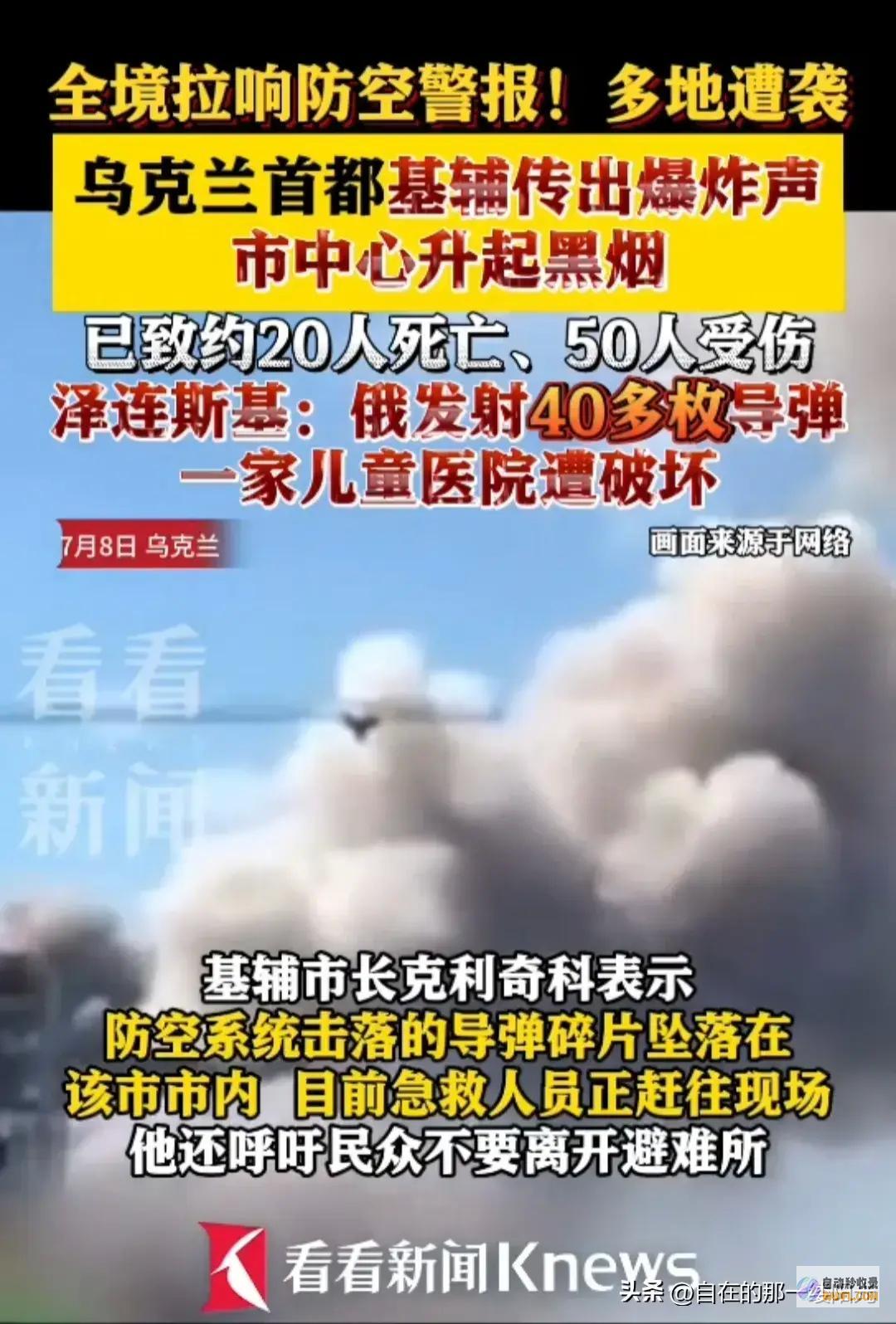 泽连斯基一儿童医院遭破坏乌克兰基辅稀有白昼遭