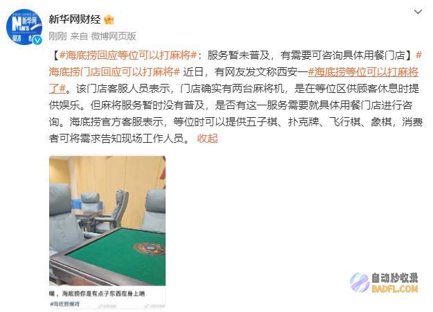 但麻将服务暂未遍及回应等位可以打麻将有