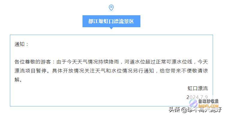 大家临时先别去当天这个雨好大多个景区紧急