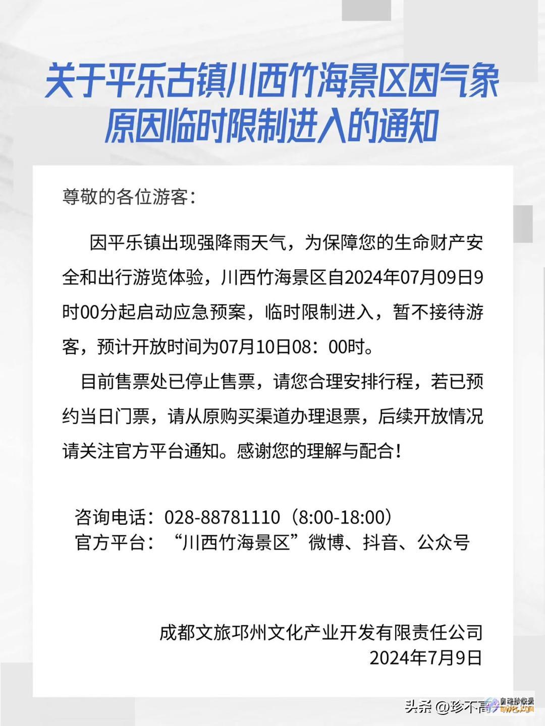 大家临时先别去当天这个雨好大多个景区紧急