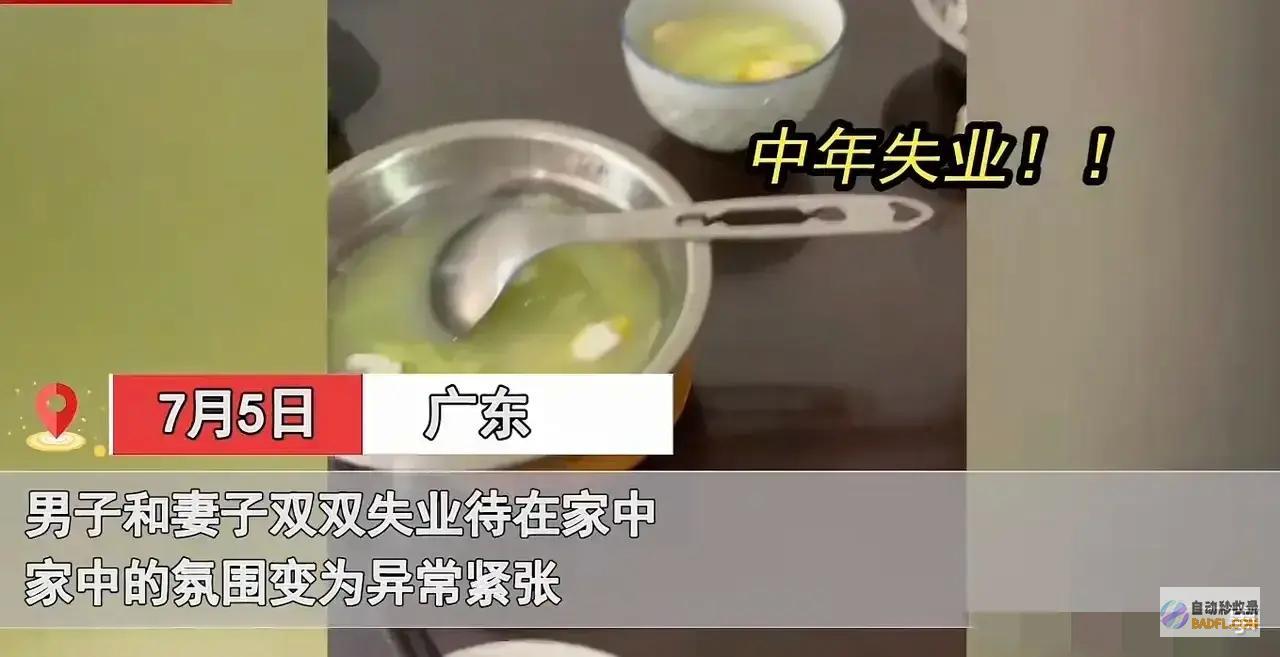 妻子不敢讲话…中年夫妻双双待在家中丈夫站