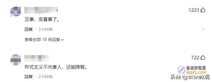 摇旗庆贺区那些人凭什么吐槽翻车了封
