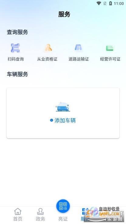 运 (运政通)