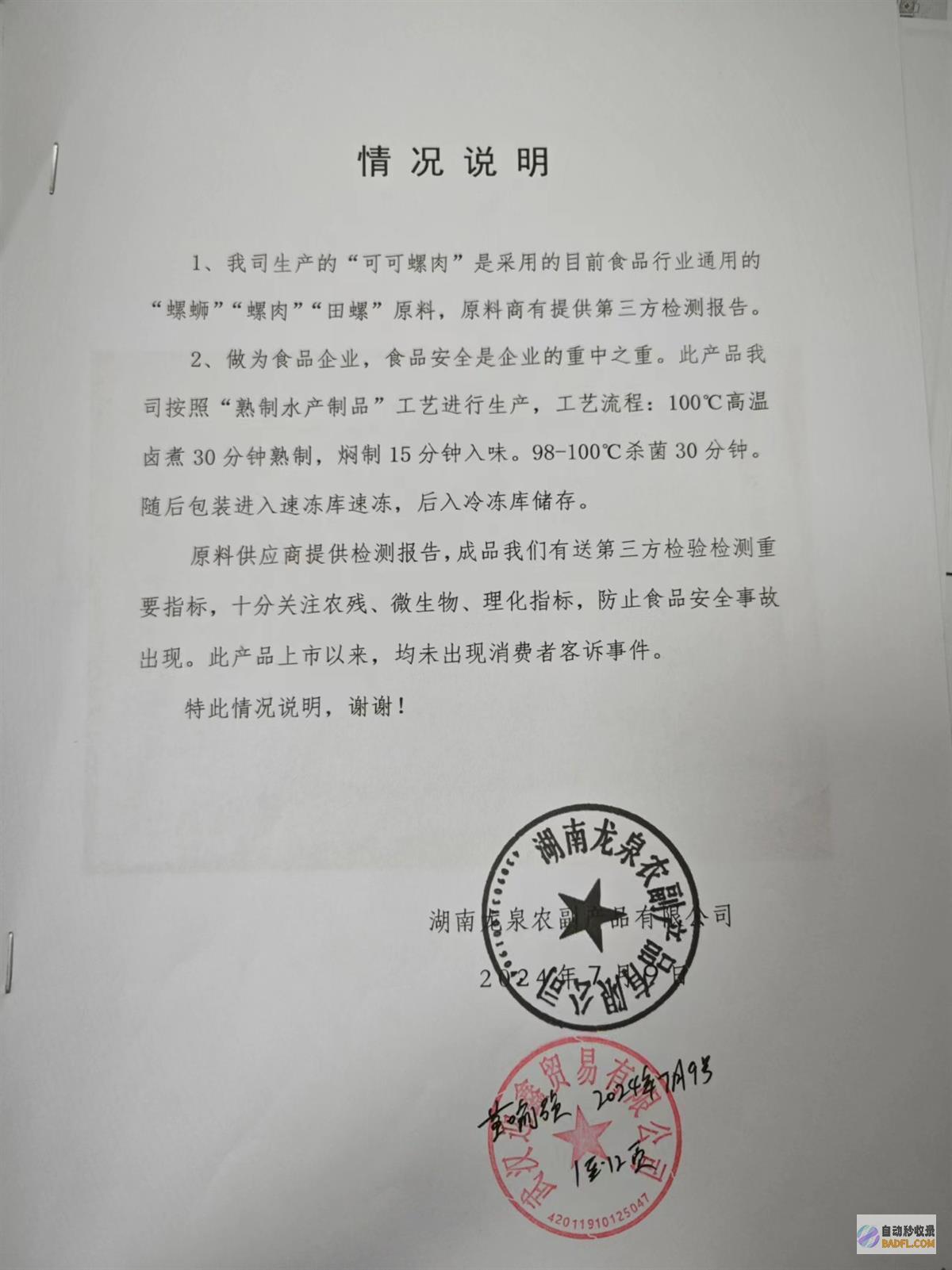 市监市民称在大排档点到福寿螺现场未发