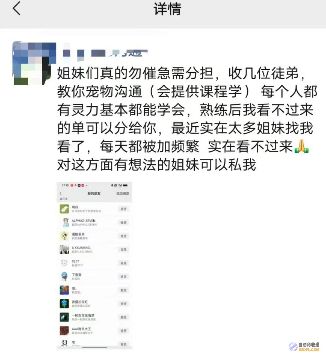 宠物沟通师有人用AI编答案乱象不要钱几十至上千