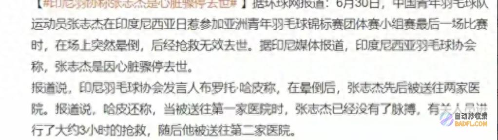 果不其然他本应有生的或者满心悲痛张志杰的死因