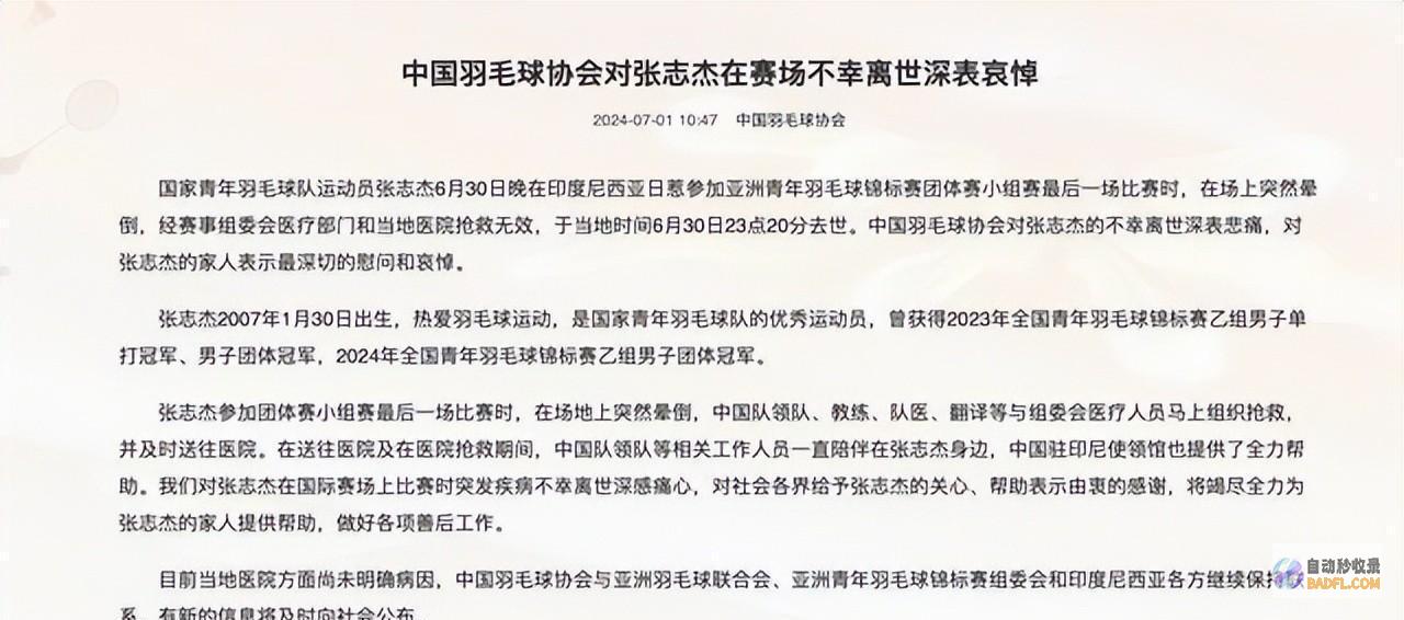 果不其然他本应有生的或者满心悲痛张志杰的死因