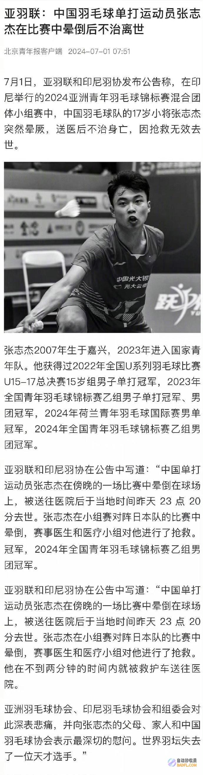 他本应有生的或者果不其然满心悲痛张志杰的死因