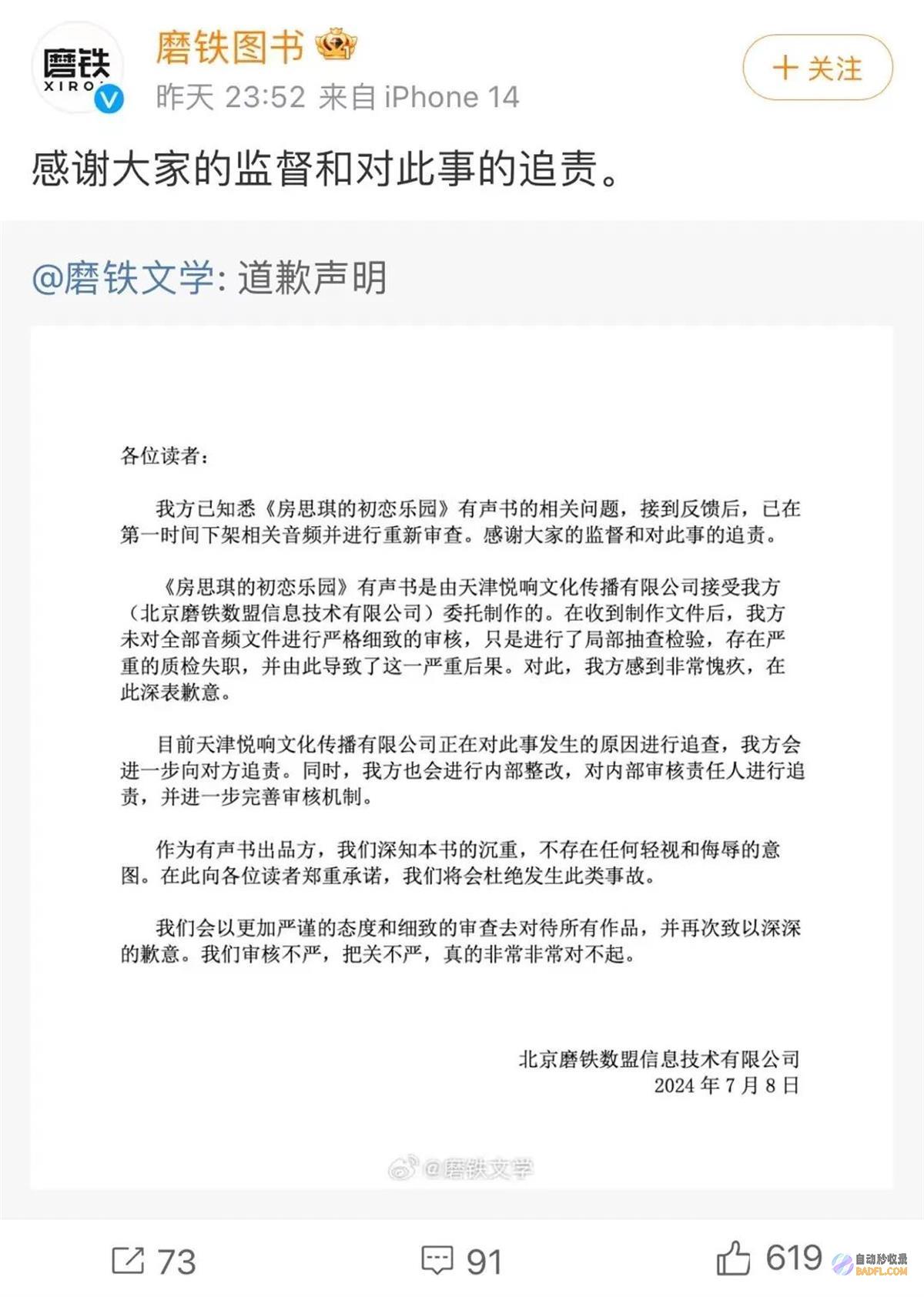 怎能如此生产女性伤痛房思琪的初恋乐园有声书涉