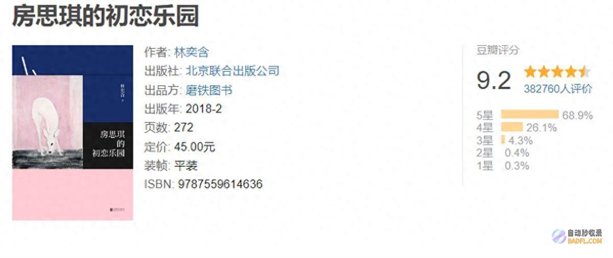 怎能如此生产女性伤痛 房思琪的初恋乐园 有声书涉不雅背景音 (怎么能如此)