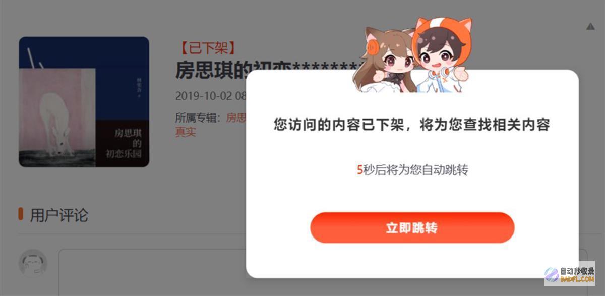 怎能如此生产女性伤痛房思琪的初恋乐园有声书涉