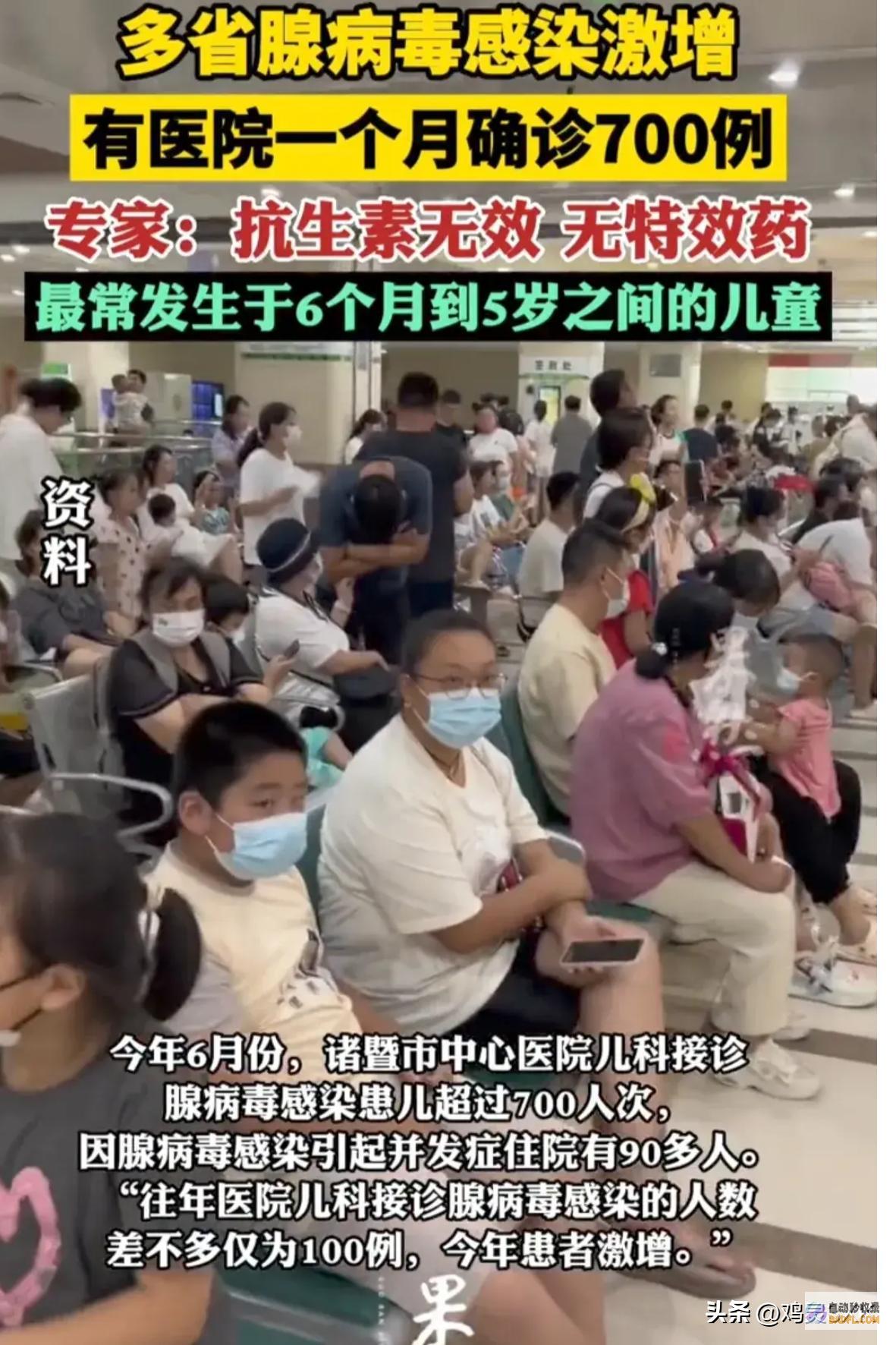 评论区炸锅突发多省腺病毒感化激增专家无特效药