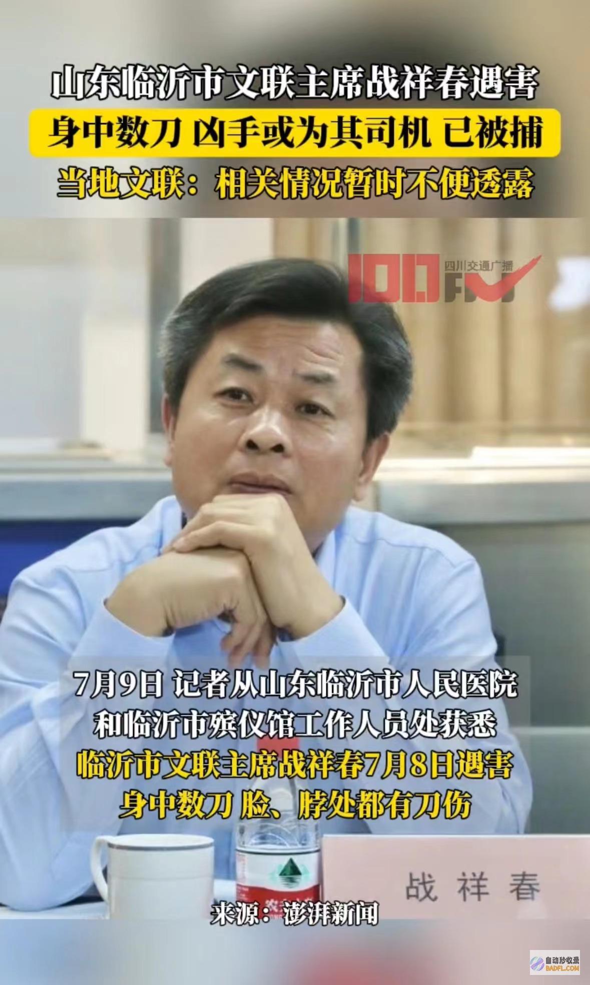 山东临沂文联主席被杀后续知情人曝猛料果真有状