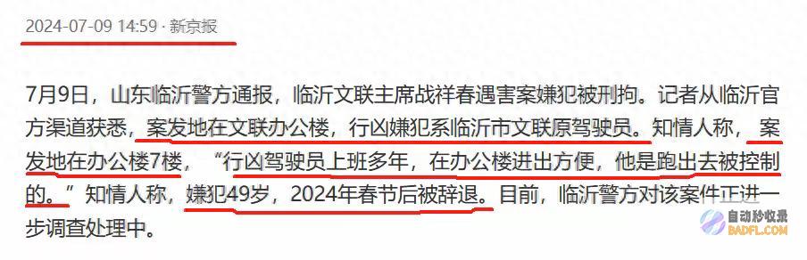 果真有状况 知情人曝猛料 公告来了 山东临沂文联主席被杀后续 (果真有状况知乎小说)