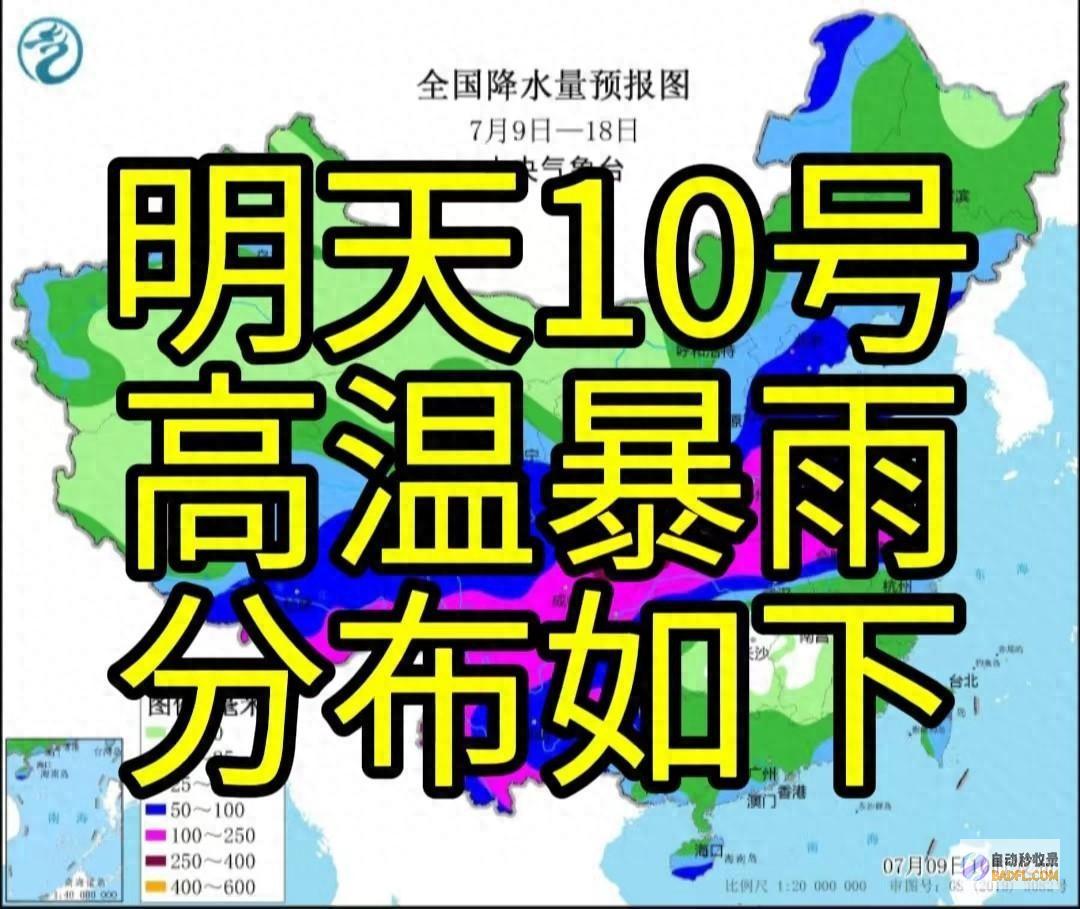 强降雨已定副热带低压东移明天暴雨高温散布