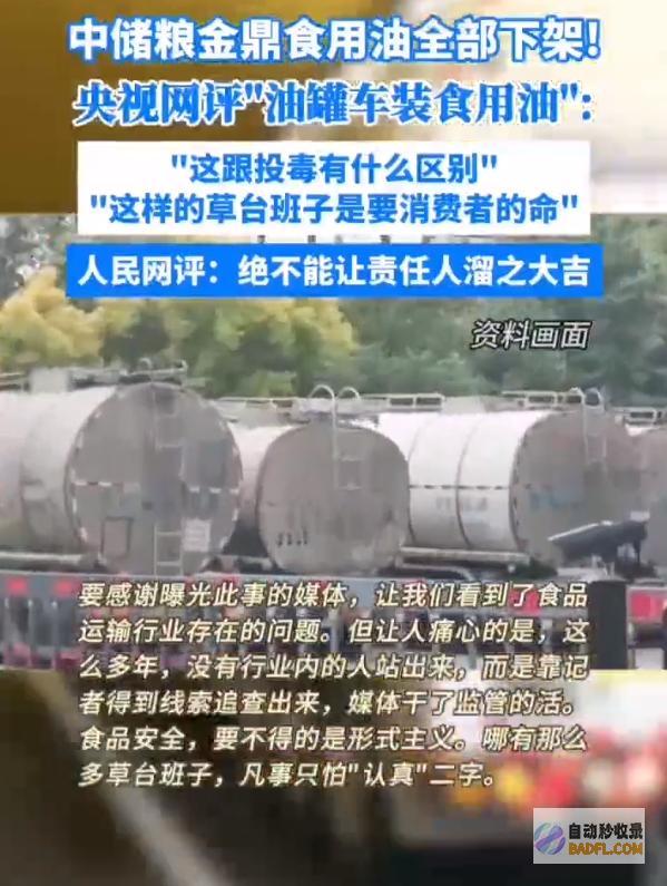 央媒发声不能让食品安保责任人抱头鼠窜央媒发声