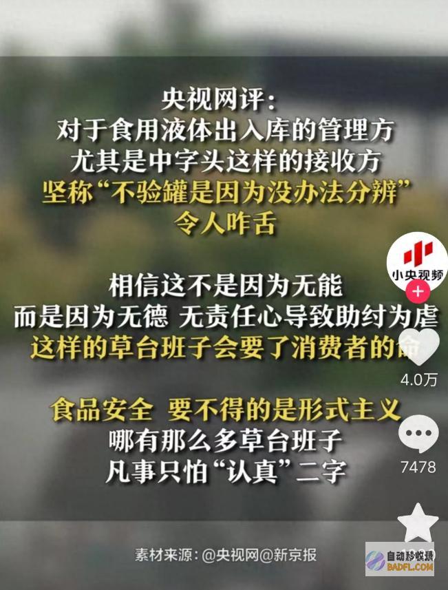 央媒发声不能让食品安保责任人抱头鼠窜央媒发声