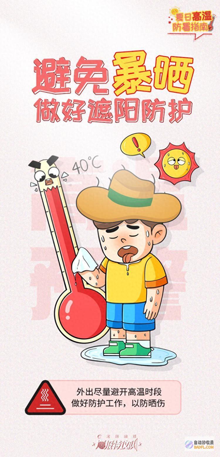 热热热!快趁热收下这份防中暑指南→ (热热的要死)