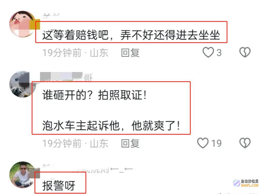 造成车辆被淹评论炸锅无私一业主砸墙向隔壁