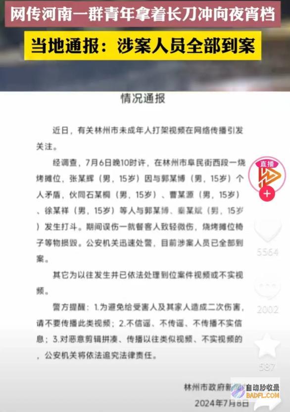 闹大河南一群青少年打砸宵夜摊后续通报已出都是
