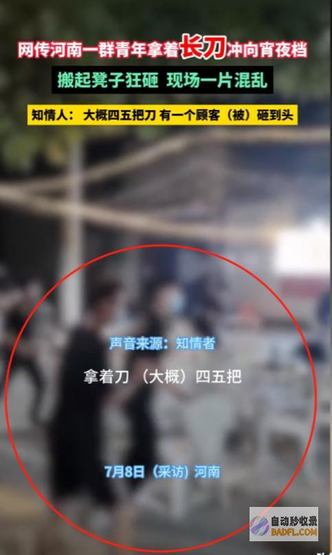 闹大河南一群青少年打砸宵夜摊后续通报已出都是