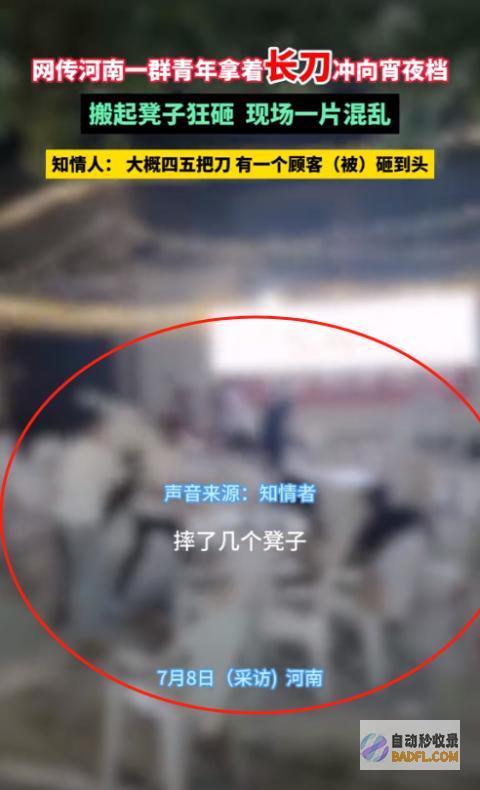 闹大河南一群青少年打砸宵夜摊后续通报已出都是