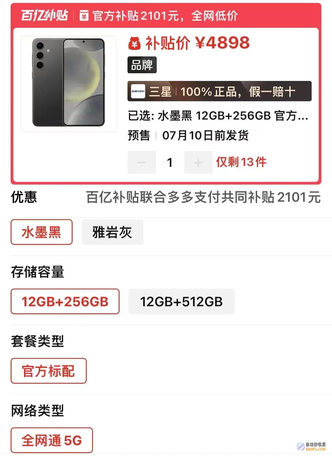 突降2601元小米价三星向中国市场抬头了上流机跌