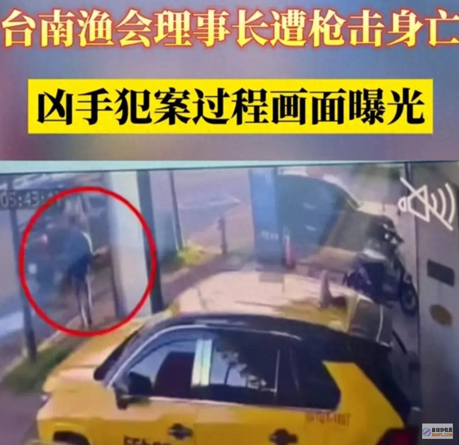 台黑道背景现场画面曝光爆料手腕残酷高官家门口