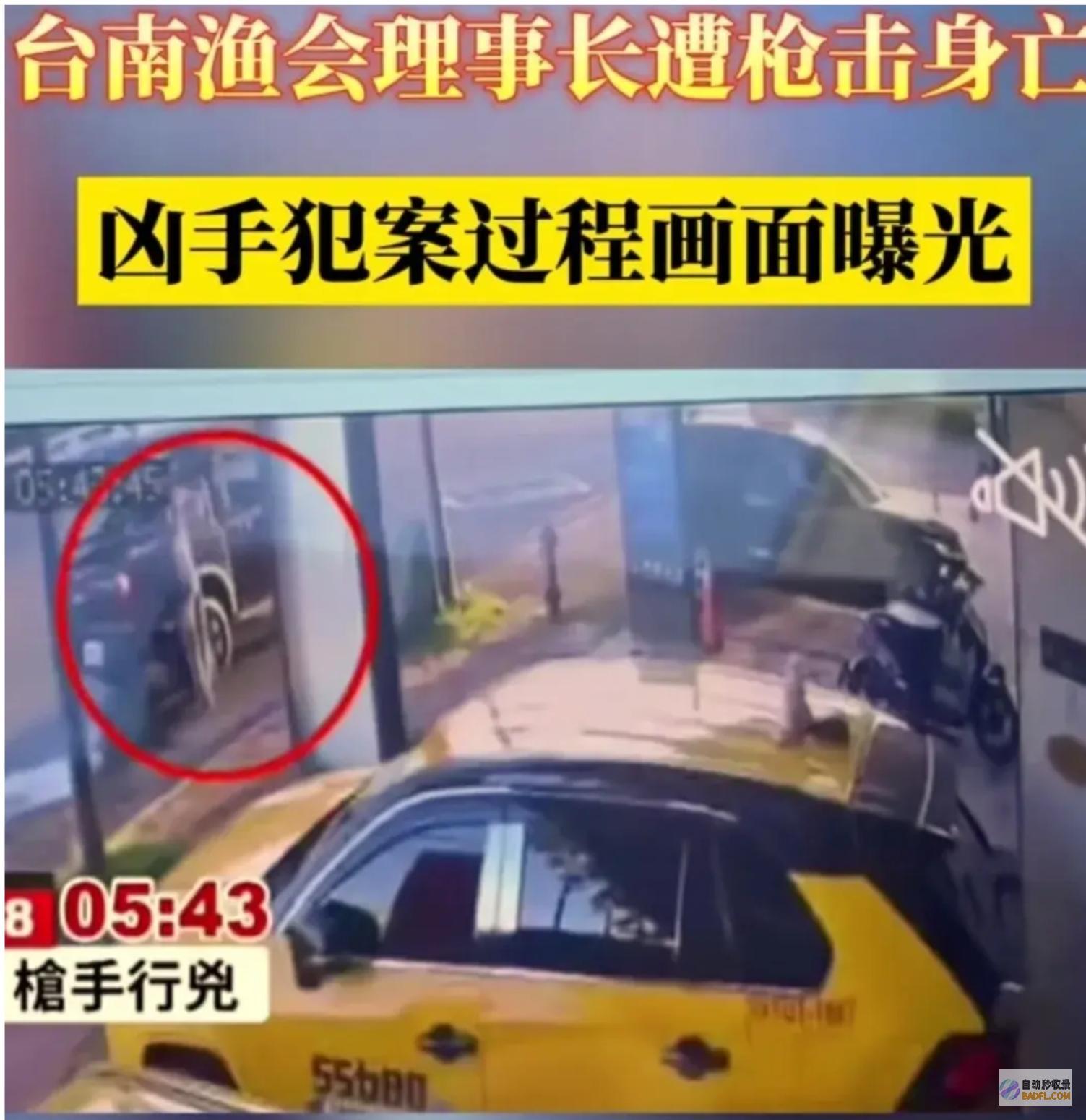 台黑道背景现场画面曝光爆料手腕残酷高官家门口