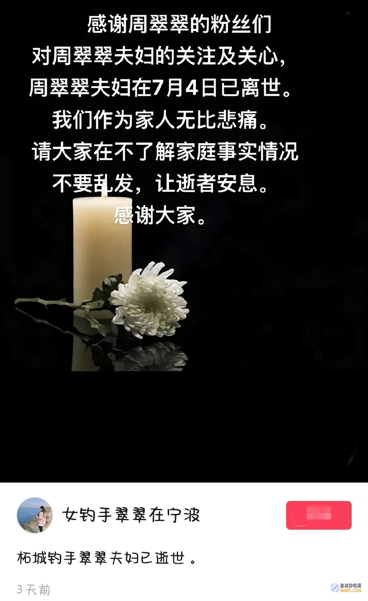 网红接连出事钓鱼网红千万粉丝网红被封周翠翠夫
