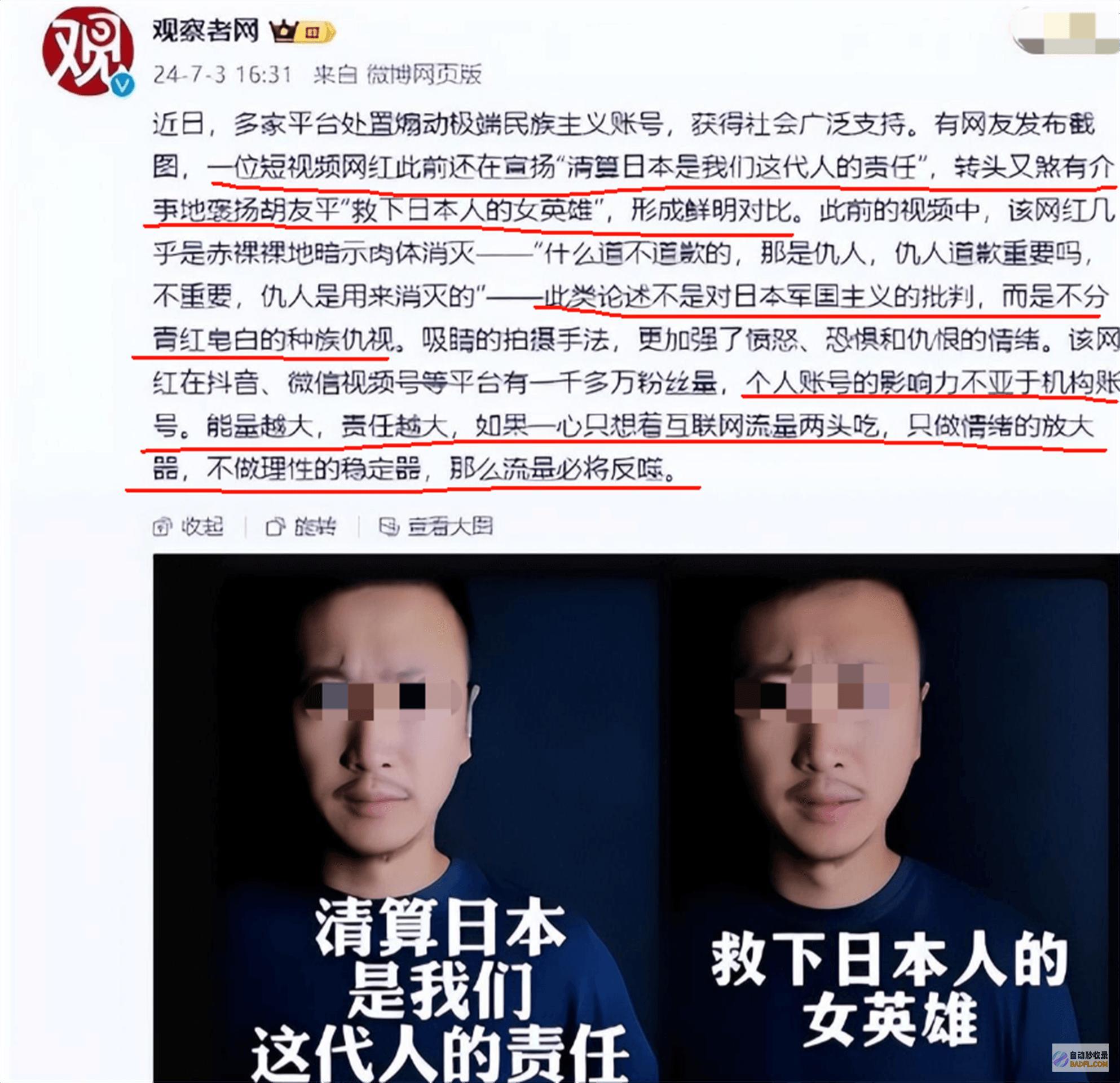 网红接连出事钓鱼网红千万粉丝网红被封周翠翠夫