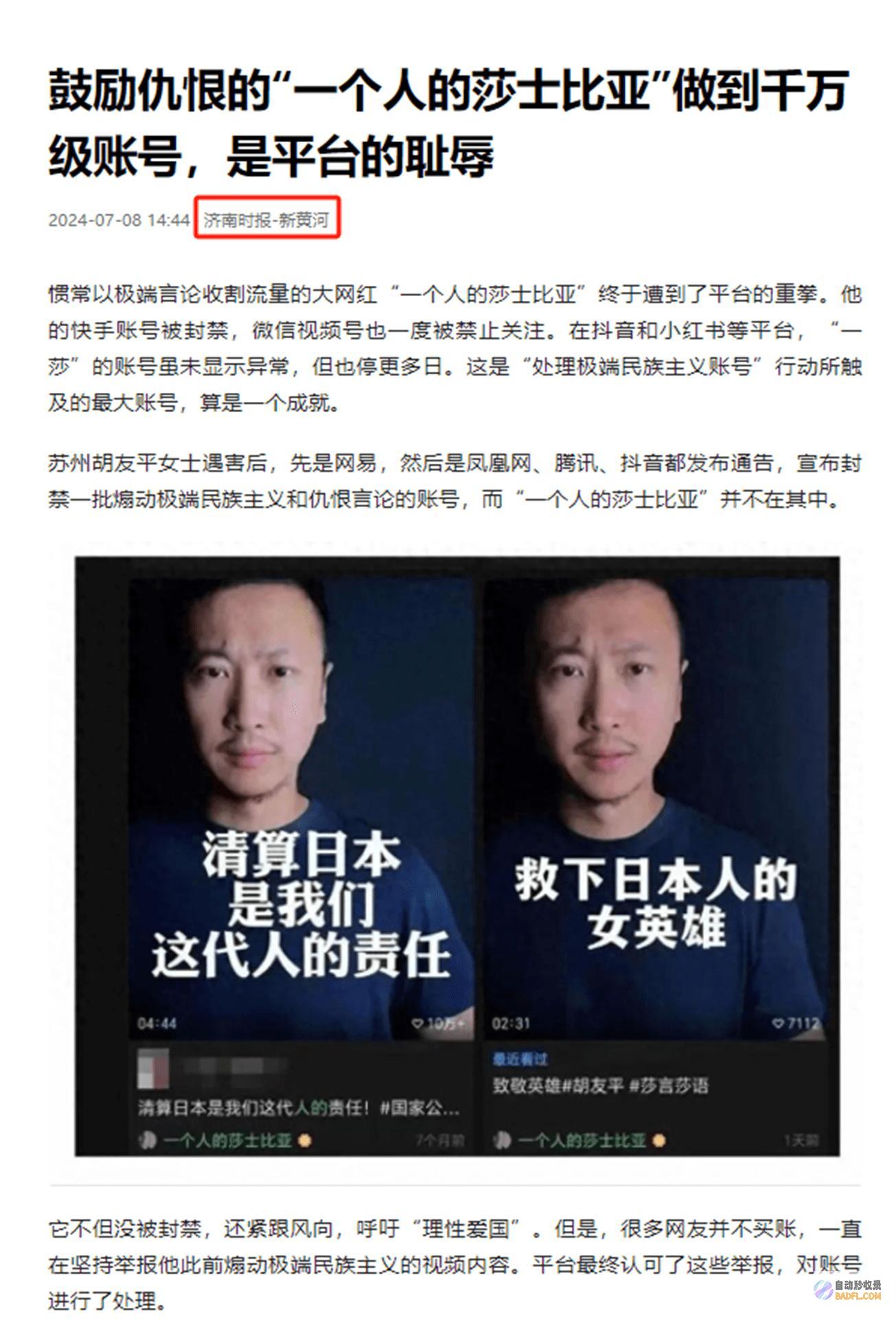 网红接连出事钓鱼网红千万粉丝网红被封周翠翠夫