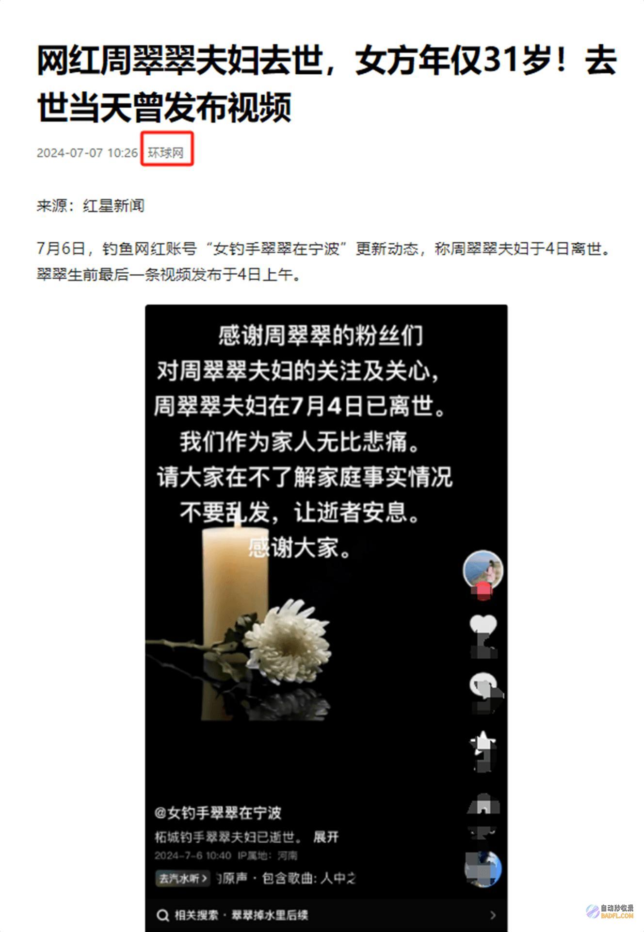 网红接连出事钓鱼网红千万粉丝网红被封周翠翠夫