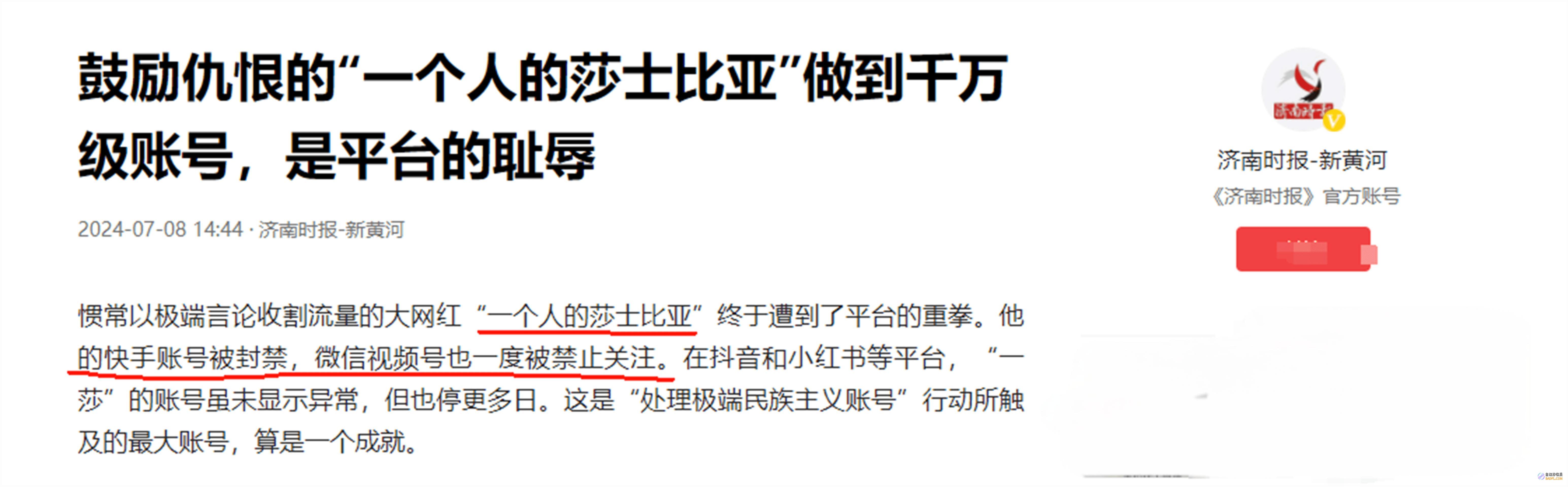 千万粉丝网红被封周翠翠钓鱼网红夫妇逝世网红接