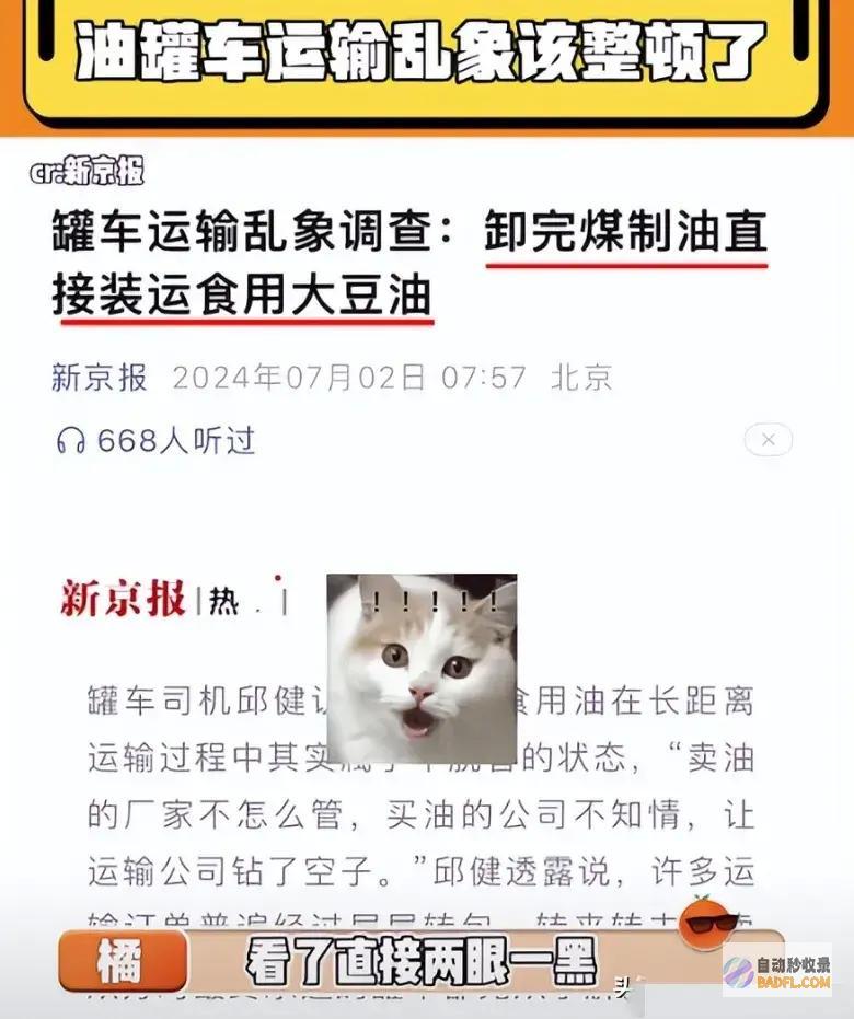罐车混装油事情水落石出中储粮回应海天被